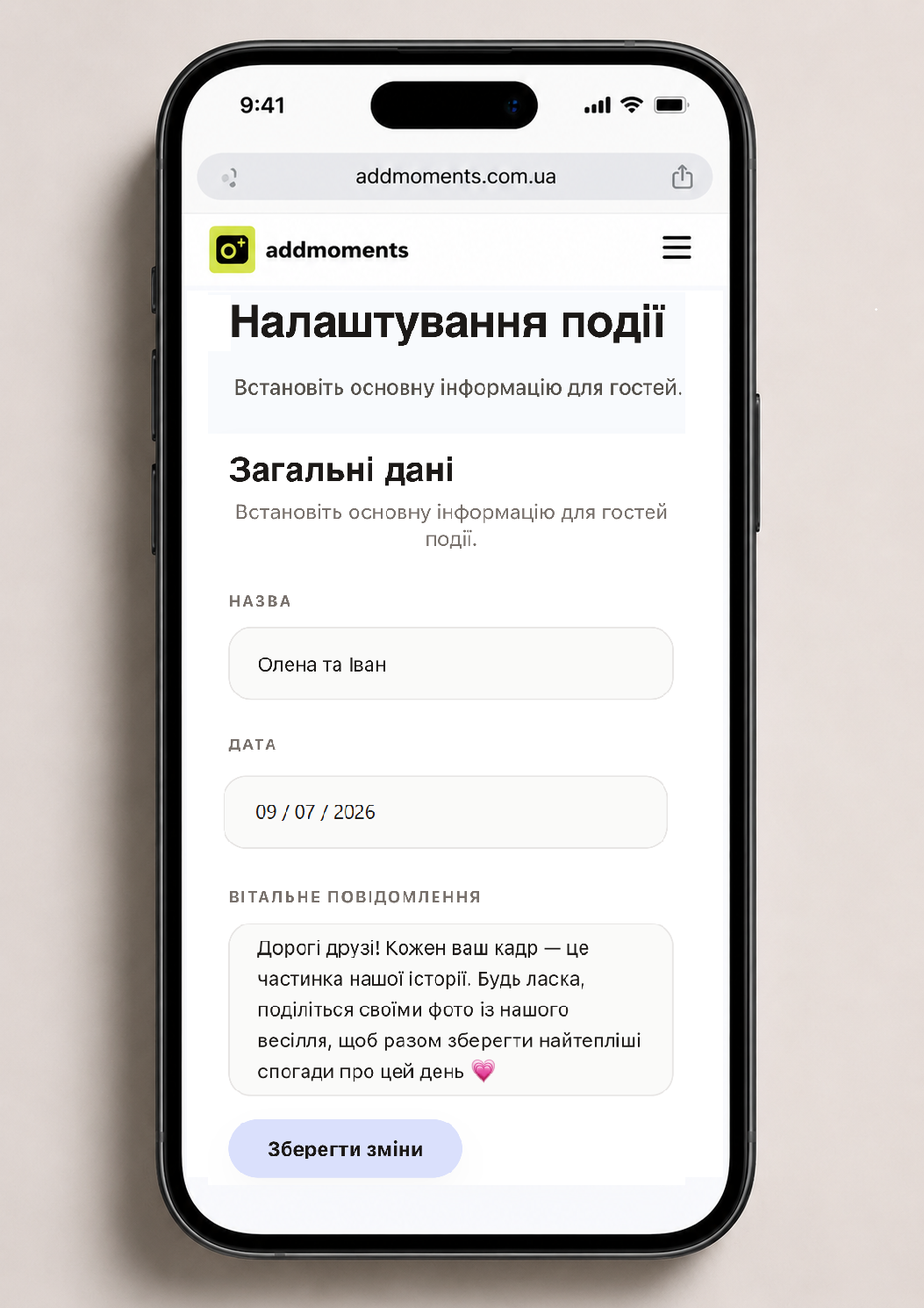 Екран створення події на мобільному телефоні
