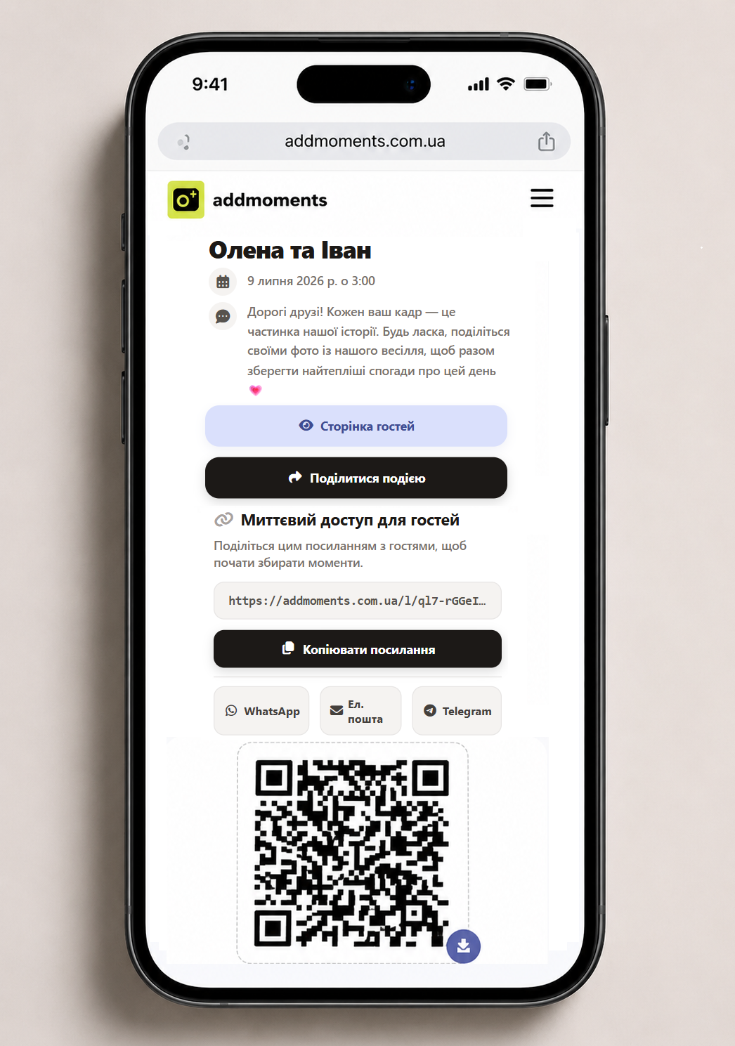 Екран обміну QR-кодом на мобільному телефоні
