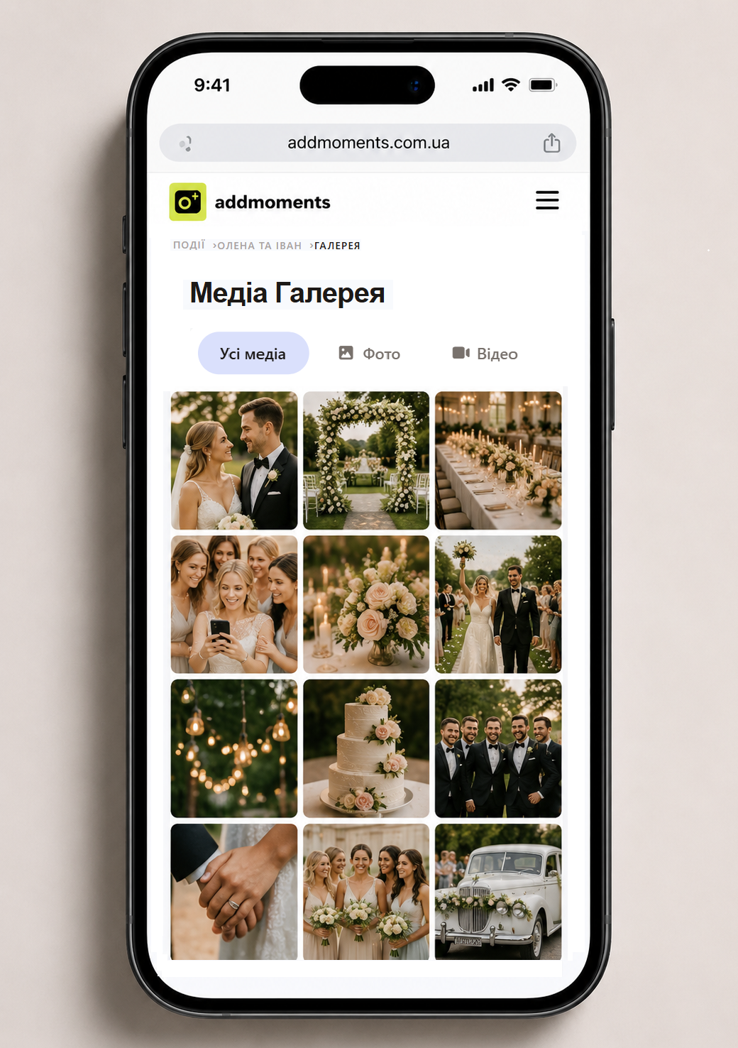 Перегляд галереї на мобільному телефоні